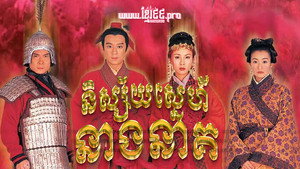 人龍傳說 kép