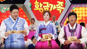 황금가족 kép