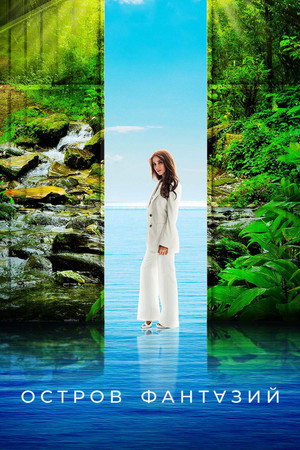 Fantasy Island poszter