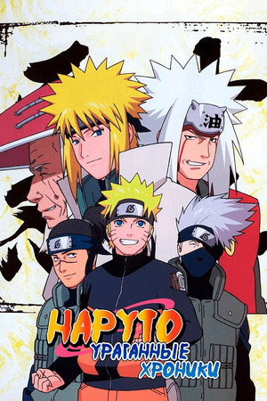 Naruto Shippuden poszter