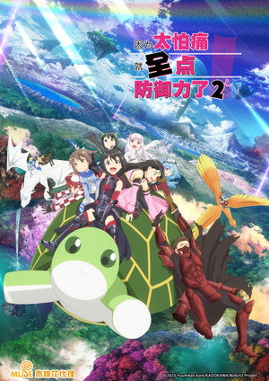 Itai no wa Iya nano de Bougyoryoku ni Kyokufuri Shitai to Omoimasu poszter