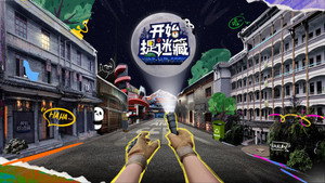 开始捉迷藏 kép