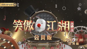 笑傲江湖 kép