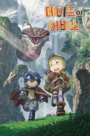 メイドインアビス poszter