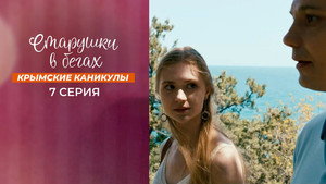 Старушки в бегах kép