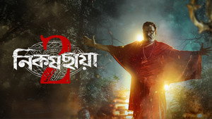 নিকষ ছায়া kép