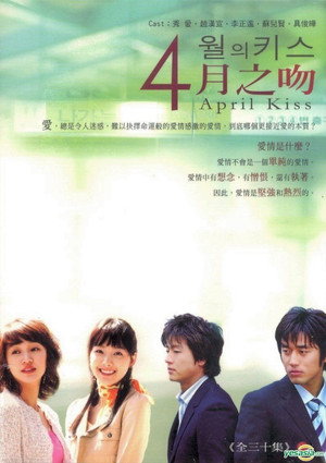 4월의 키스 poszter