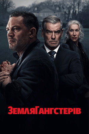 Gengsztervilág poszter