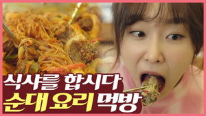 식샤를 합시다 kép