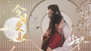少年游之一寸相思 kép