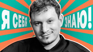 Я СЕБЯ ЗНАЮ! 1. évad Ep.52 52. epizód