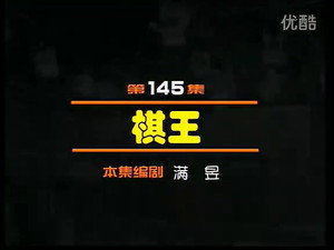 闲人马大姐 1. évad Ep.145 145. epizód
