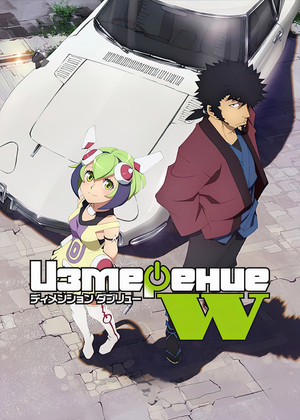 Dimension W poszter
