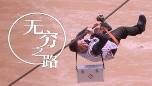 無窮之路 1. évad Ep.3 3. epizód