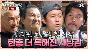 차가네 1. évad Ep.7 7. epizód