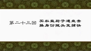 武林外传 1. évad Ep.23 23. epizód