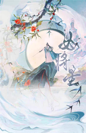 锦月如歌 poszter