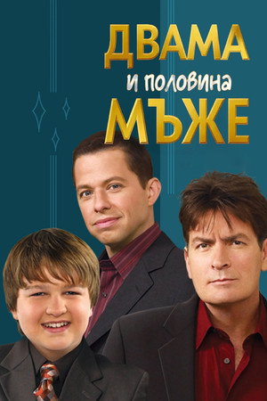 Két pasi meg egy kicsi poszter