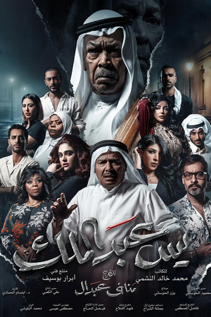 يس عبدالملك poszter