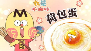 我是不白吃 1. évad Ep.772 772. epizód