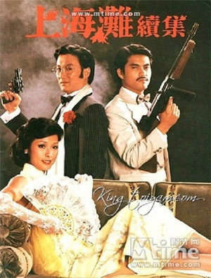 上海灘續集 1. évad (1980-08-18) poszter