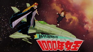 新竹取物語 1000年女王 kép