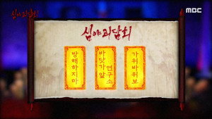 심야괴담회 1. évad Ep.57 57. epizód