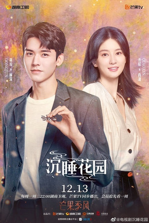 沉睡花园 poszter