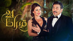 24 قيراط kép