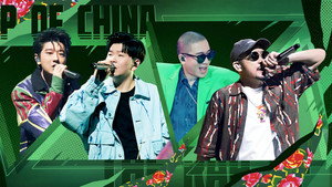 中国新说唱 5. évad Ep.24 24. epizód