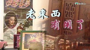 新聞掏寶 1. évad Ep.231 231. epizód