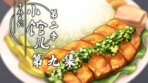 李林克的小馆儿 2. évad Ep.9 9. epizód