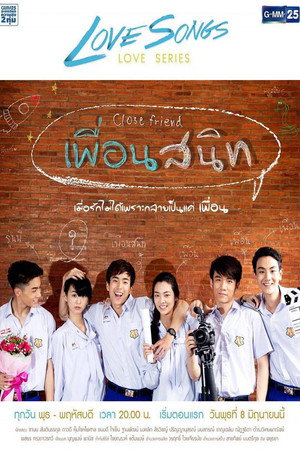เลิฟซองส์เลิฟซีรีส์ 2. évad (2016-06-08) poszter