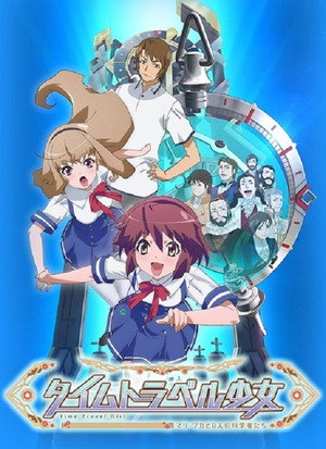 タイムトラベル少女～マリ・ワカと8人の科学者たち～ 1. évad (2016-07-09) poszter