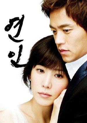 연인 1. évad (2006-11-08) poszter