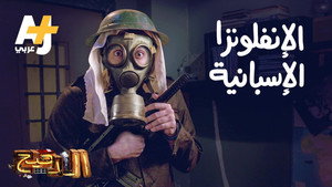 الدحيح 3. évad Ep.28 28. epizód