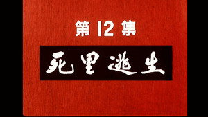 邋遢大王奇遇记 1. évad Ep.12 12. epizód