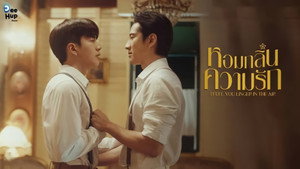 หอมกลิ่นความรัก kép
