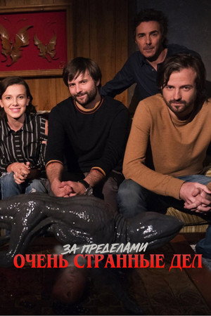 Beyond Stranger Things poszter