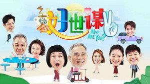 好世谋 kép