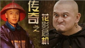 铁猴子传奇 1. évad Ep.2 2. epizód