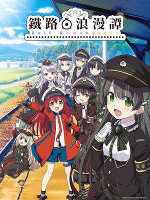 レヱル・ロマネスク poszter