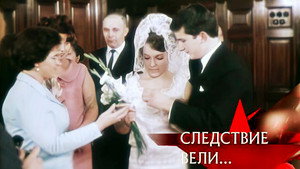 Следствие вели... 7. évad Ep.30 30. epizód