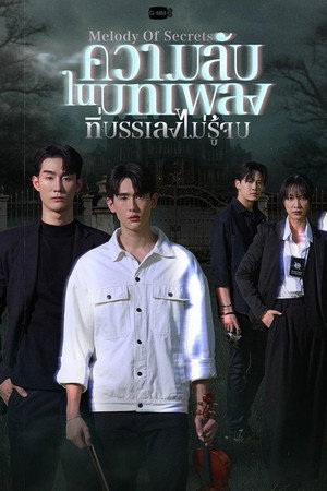 ความลับในบทเพลงที่บรรเลงไม่รู้จบ poszter