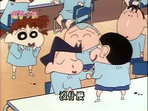 クレヨンしんちゃん 2. évad Ep.232 232. epizód