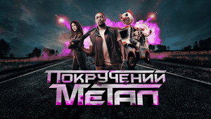 Twisted Metal kép