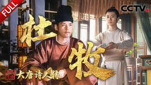 宗师列传 2. évad Ep.10 10. epizód