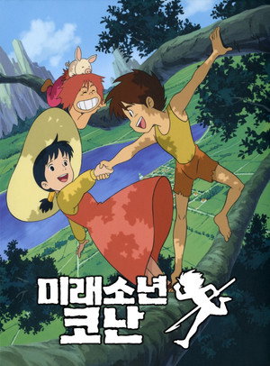 未来少年コナン poszter