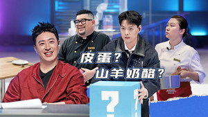 炙热游戏：百厨大战 1. évad Ep.11 11. epizód