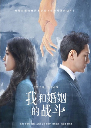 婚内婚外 1. évad (2024-11-28) poszter